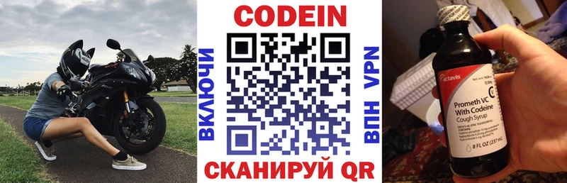 купить  цена  Багратионовск  Кодеин Purple Drank 